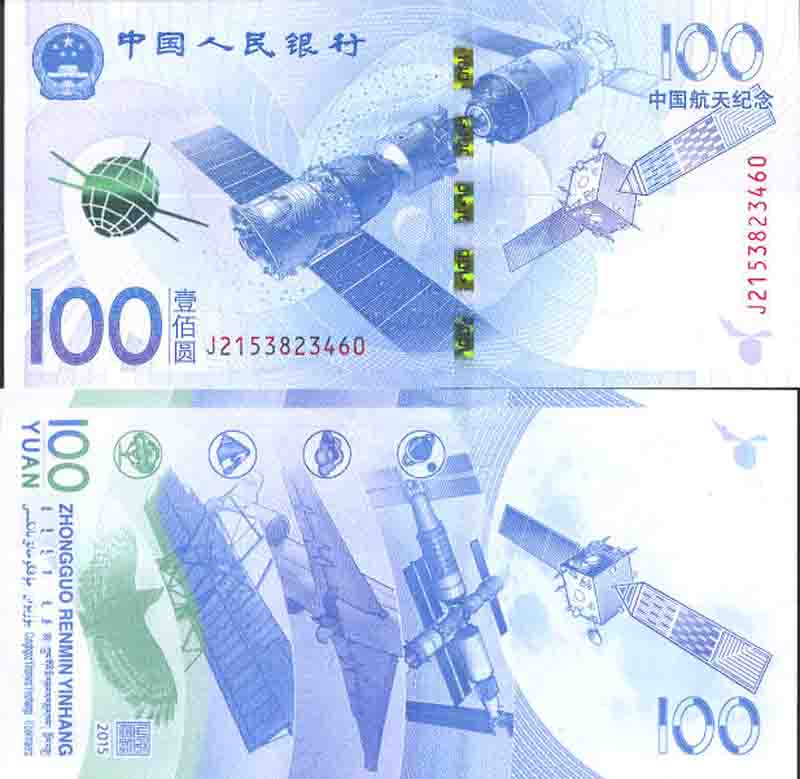 Billet De Banque Collection Chine Pk N 914 100 Yuan La Maison Du Collectionneur